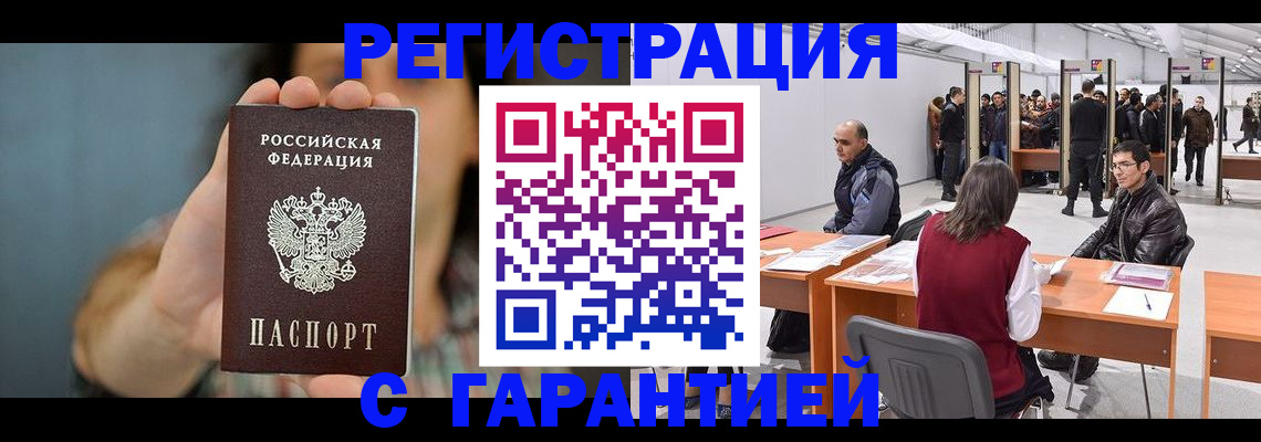 купить прописку в Стерлитамаке