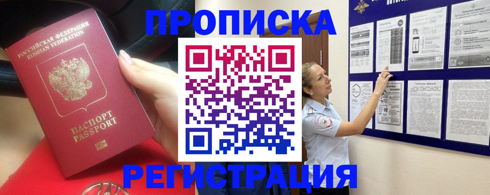 прописка гарантия в Стерлитамаке