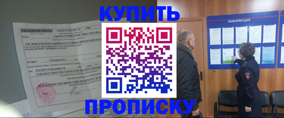 прописка законно в Стерлитамаке