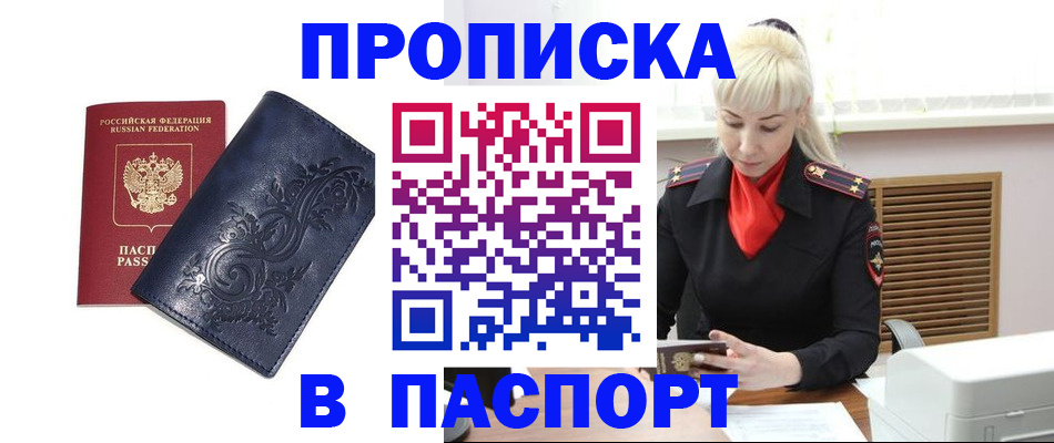 прописка в квартире в Стерлитамаке