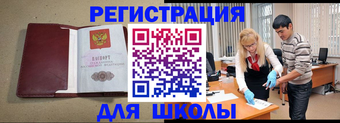 прописка для школы в Стерлитамаке